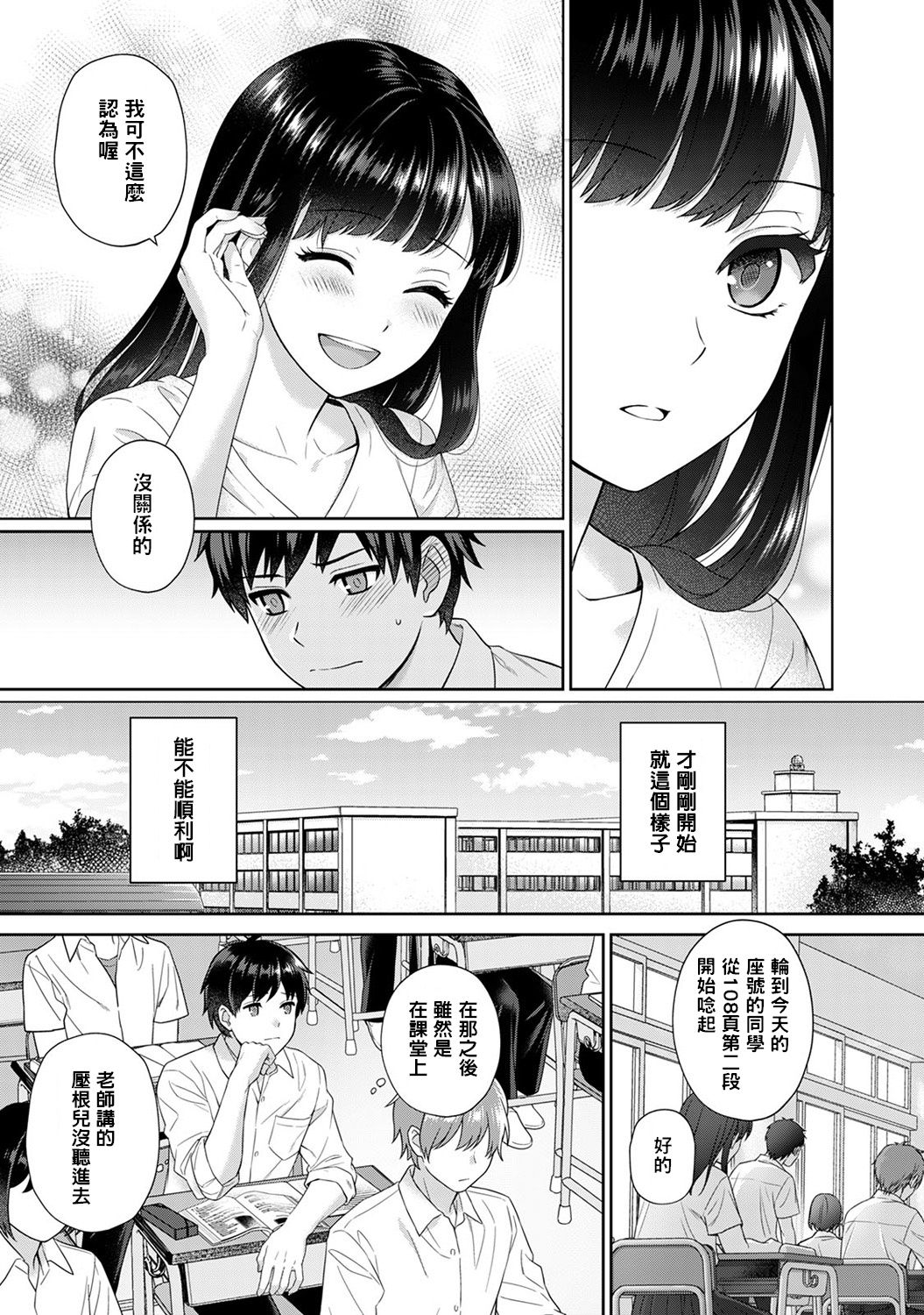 [Yuyama Chika] Sensei to Boku Ch. 1-5 [Chinese] [萌新大報社] page 7 full