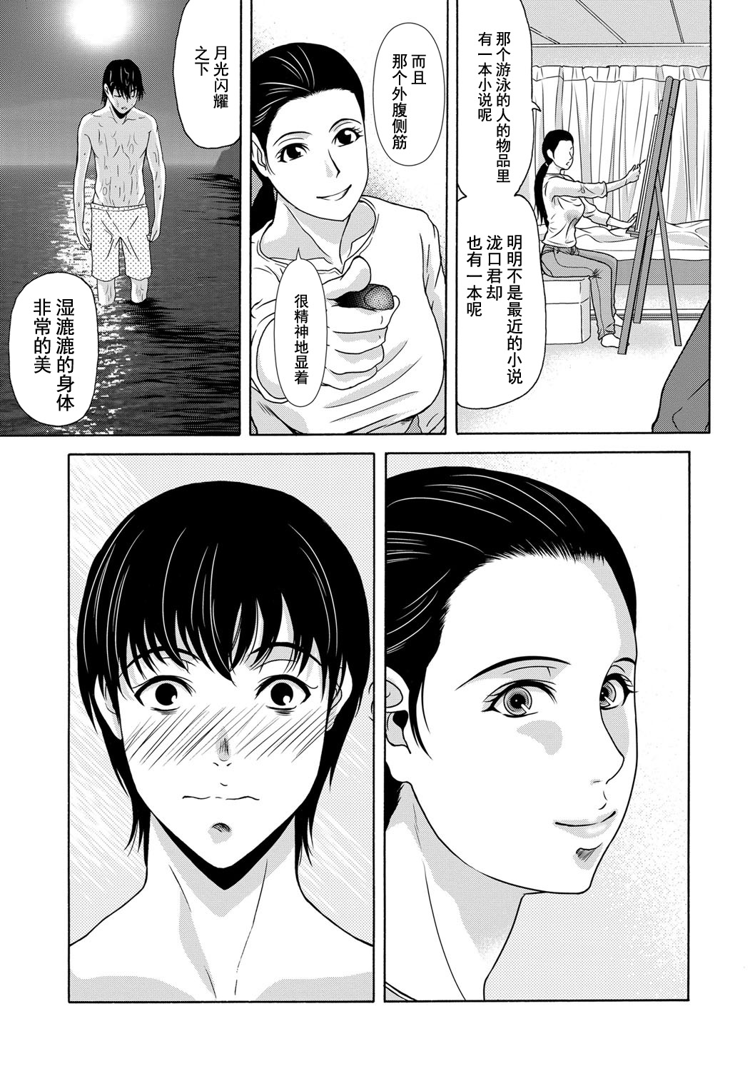 [Yokoyama Michiru] Ano Hi no Sensei Ch.001-004 [Chinese] [黑与白之间的我们] [Digital] page 24 full