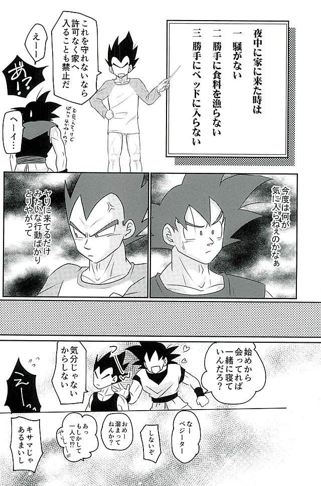 [Level+D (Bui)] 00318 (Dragon Ball Z) page 8 full