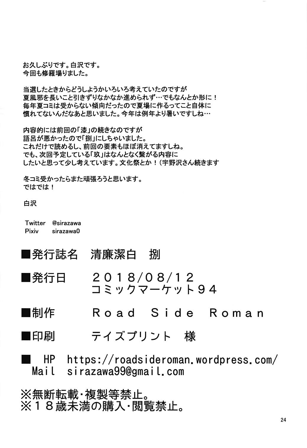 (C94) [Road Side Roman (Sirazawa)] Seiren Keppaku Hachi (Saki) page 25 full