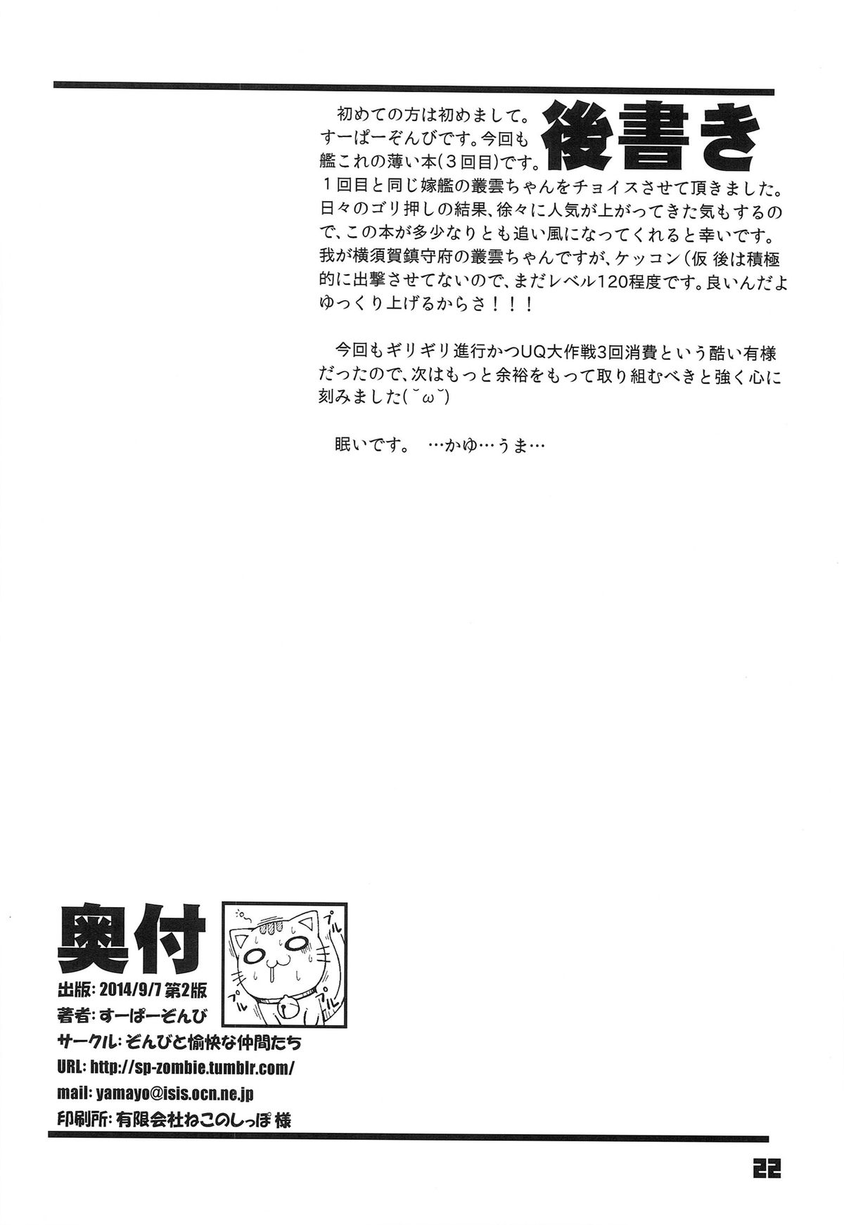 (C86) [Zombie to Yukaina Nakamatachi (Super Zombie)] 93-Shiki Sanso Gyorai RELOAD! (Kantai Collection -KanColle-) [Chinese] [佳奈助汉化] page 22 full