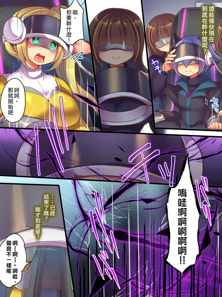[Amuai Okashi Seisakusho (Reitou Mikan, Shikishi Tenki)] Seisou Sentai Brave Hearts ~Soshite Seigi wa Aku ni Otsu~ [Chinese] [熊崎玉子汉化组] page 7 full