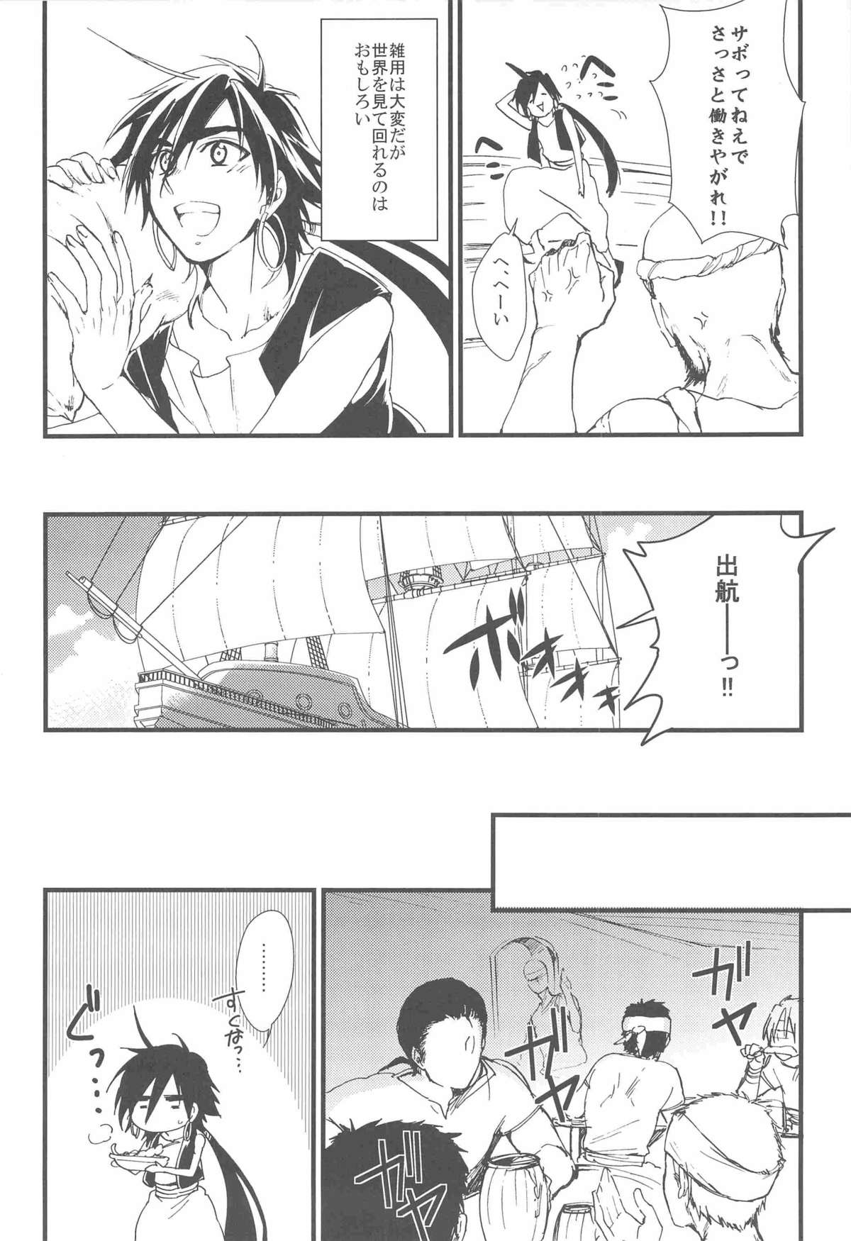 [Yasohachi (Kitajima)] Funanori Sindbad no Rinkan (Magi: The Labyrinth of Magic) page 6 full