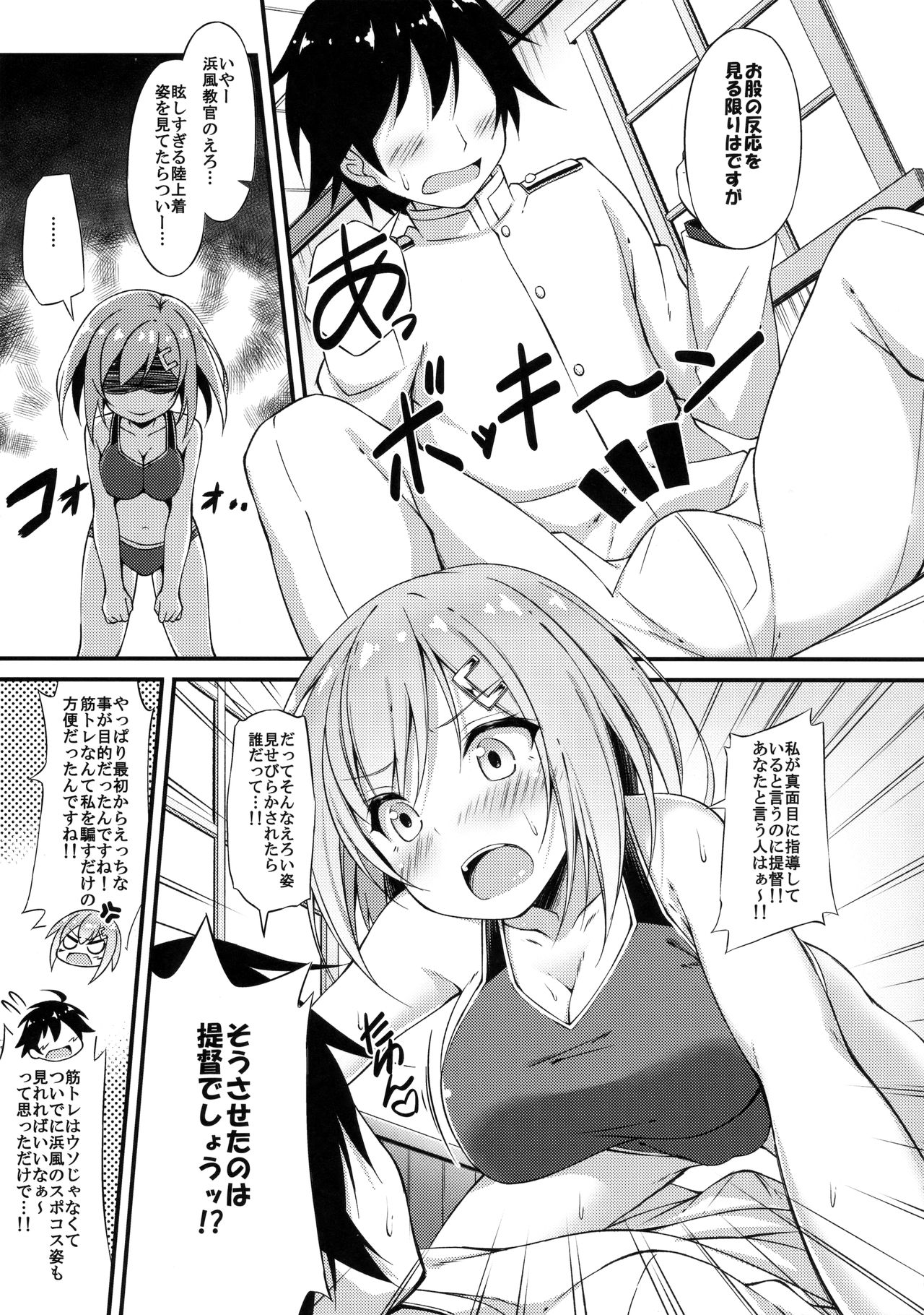 (C91) [Mofurentei (Xe)] Rikusepa Kuchikukan Hamakaze no Bonnou Kyousei Shidouroku (Kantai Collection -KanColle-) page 6 full