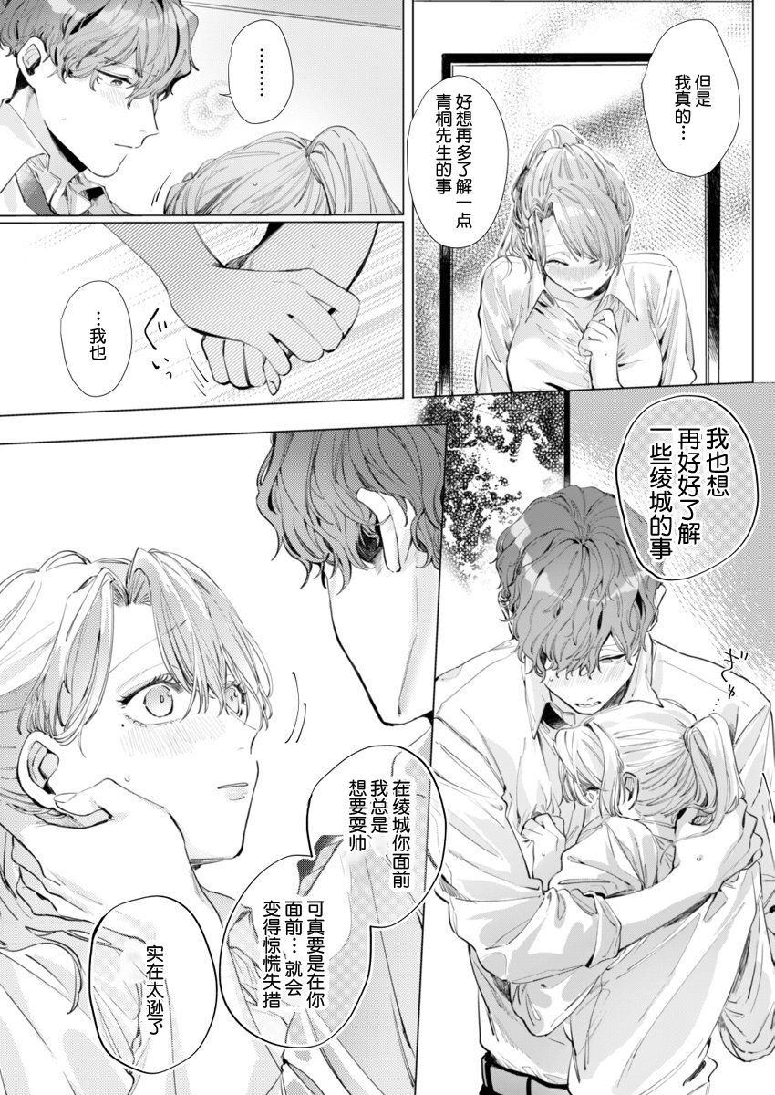 [Nakaharu Ryou] 26 Sai shojo, Chara Otoko Joushi ni Dakaremashita 3rd [Chinese] [莉赛特汉化组] page 16 full