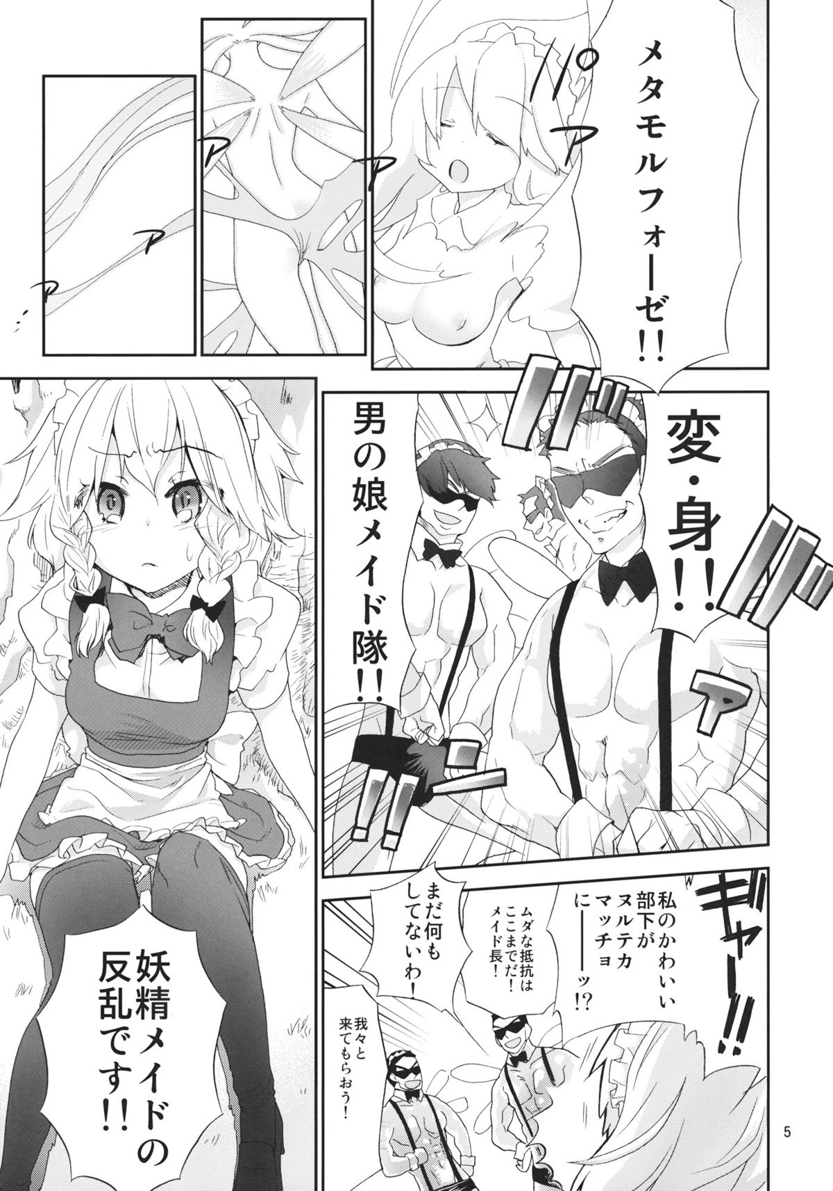 (Kouroumu 7) [Spicia (Kiritomo Koroha)] Yousei Maid-san no Hanran (Touhou Project) page 4 full