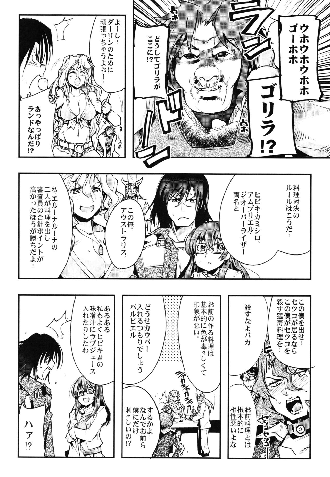 (C88) [Bronco Hitoritabi (Uchi-Uchi Keyaki)] Boku no Watashi no Super Bobobbo Taisen Z Kanketsu Hen (Super Robot Wars) page 10 full