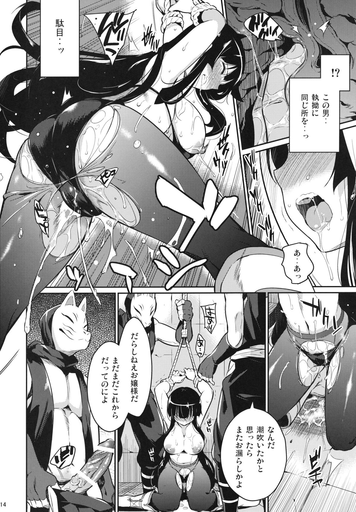 (C81) [Kusari Caterpillar (Yoshiron)] Shinobi no Mon (Senran Kagura) page 13 full