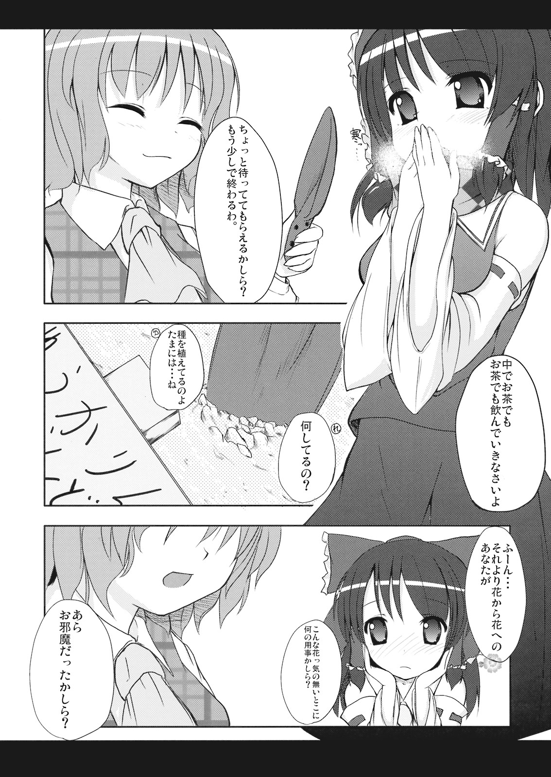 (C75) [Tukinon Bunko (Tukinon)] Gensoukyou Youkitan (Touhou Project) page 20 full