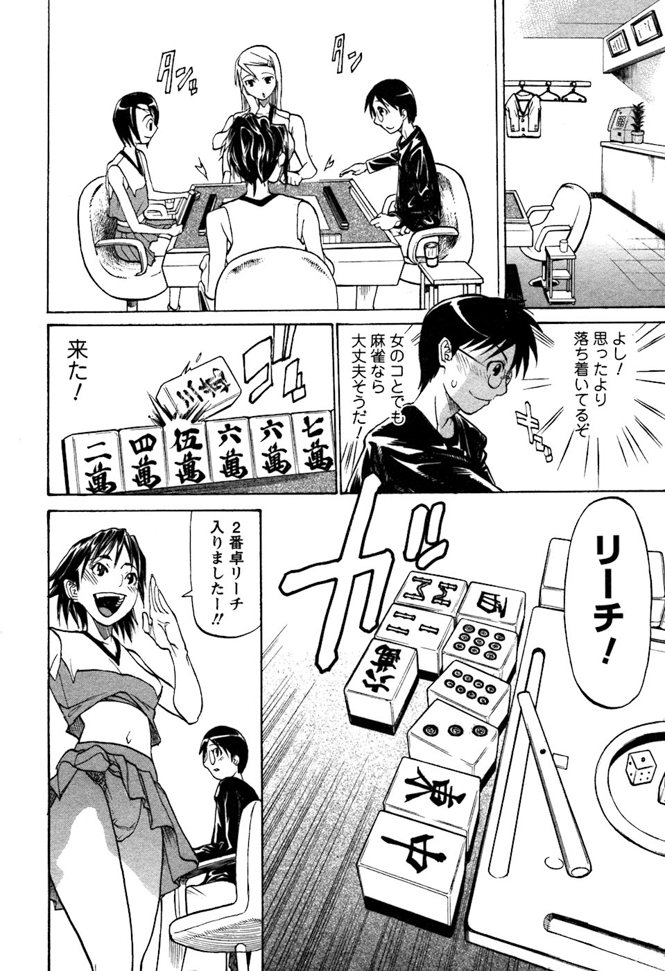 [Tenzaki Kanna] Laugh H page 26 full