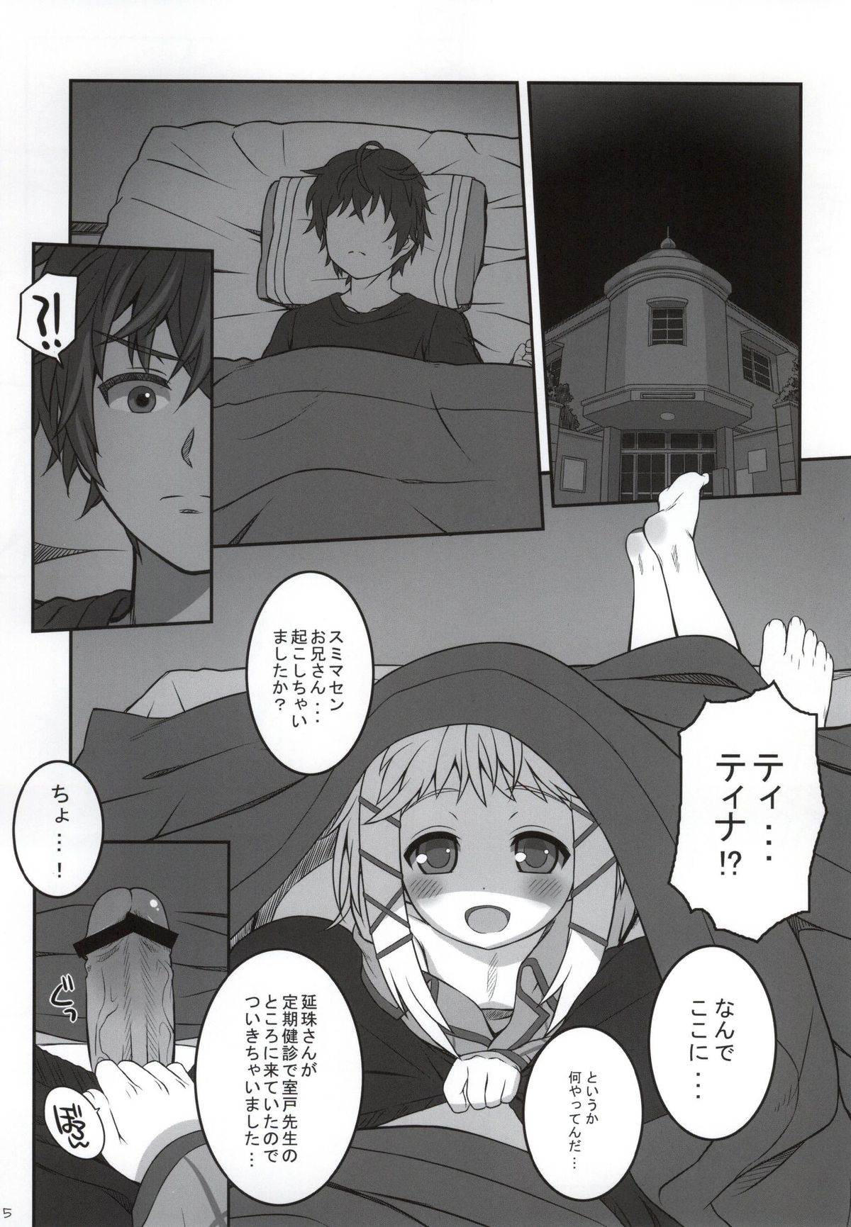 (C86) [CHILLED HOUSE (Aoi Kumiko)] Tina to Chucchu suru Hon (BLACK BULLET) page 2 full