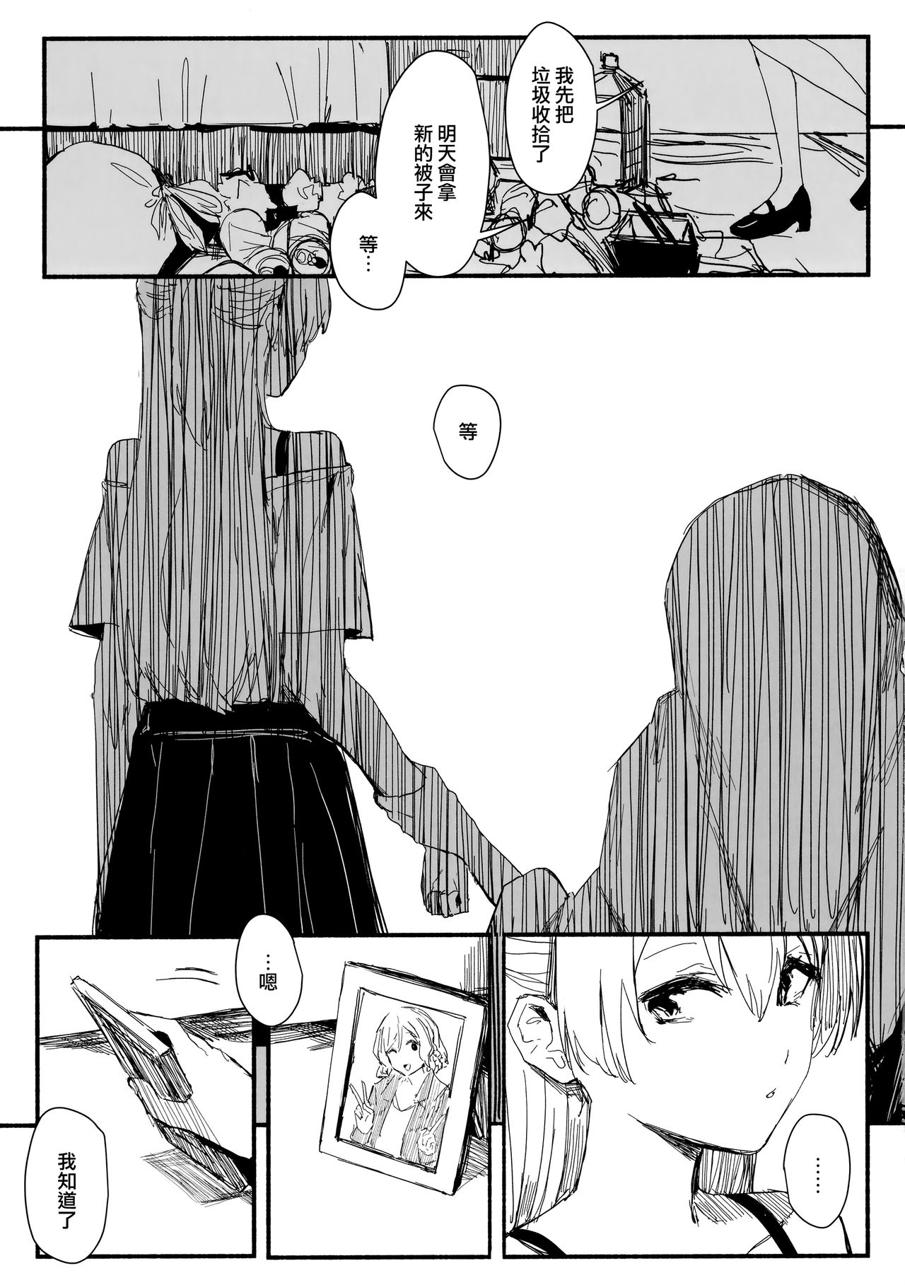 (BanG Dreamer's Party! 10th STAGE) [virophilia (Orihi Chihiro)] Yogarasu no Uta (BanG Dream!) [Chinese] [無邪気漢化組] page 9 full