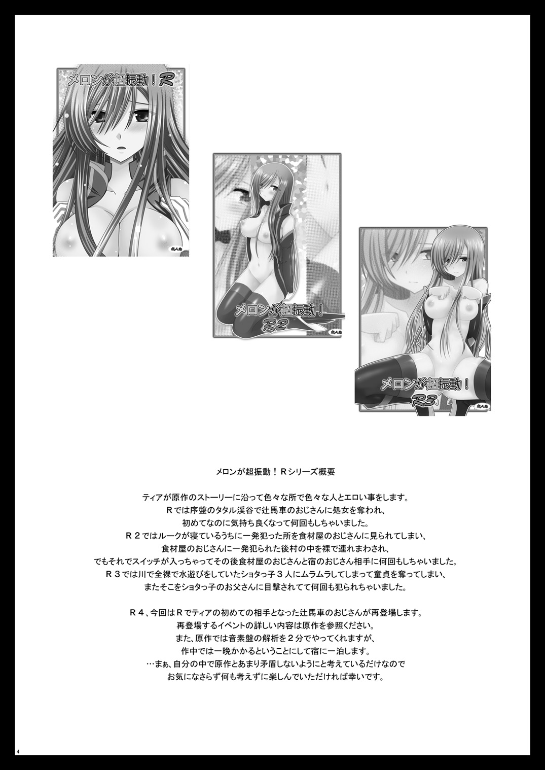 (C78) [valssu (Charu)] Melon ga Chou Shindou! R4 (Tales of the Abyss) page 3 full