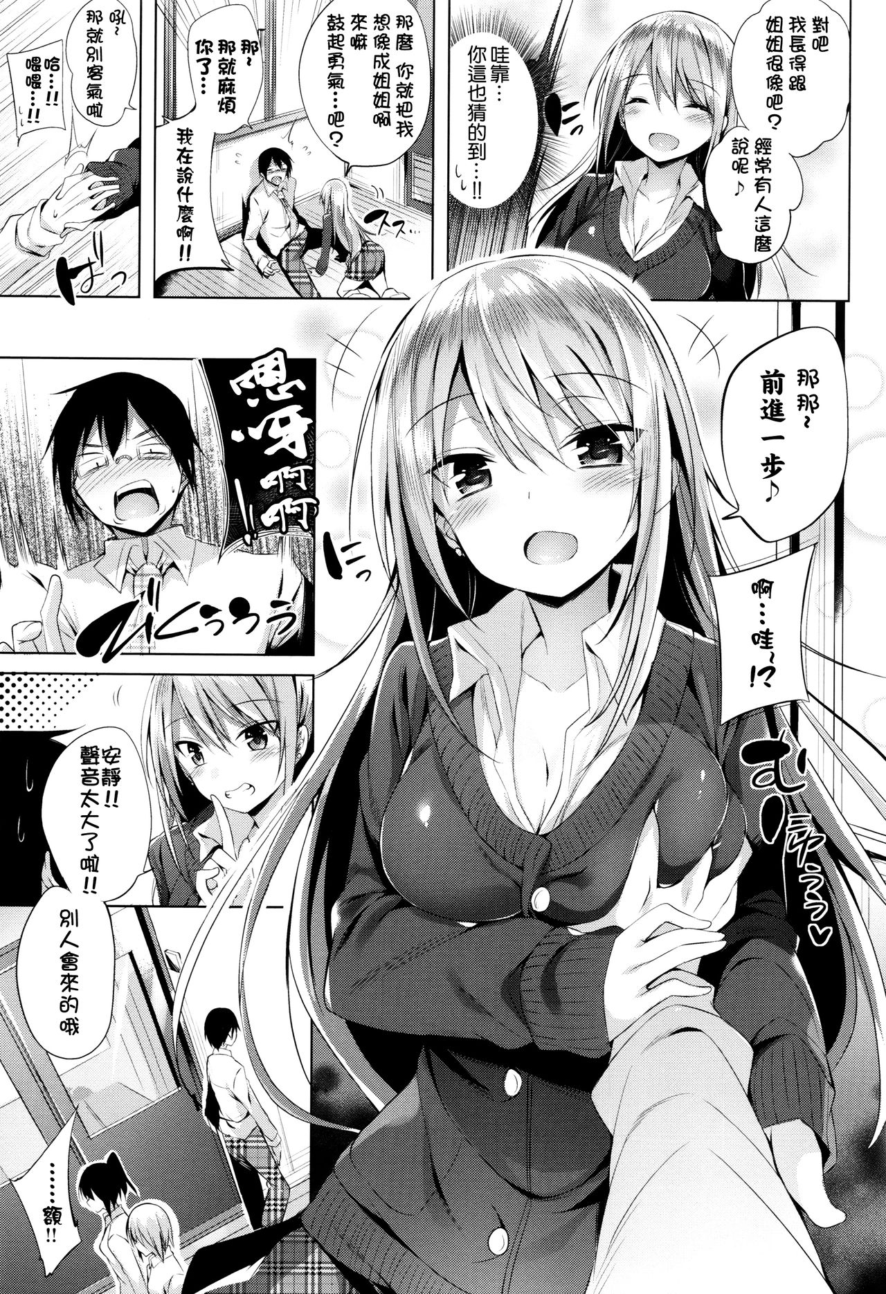[kakao] Suki Suki Machine Gun! [Chinese] [结城铃兰个人重嵌] page 30 full