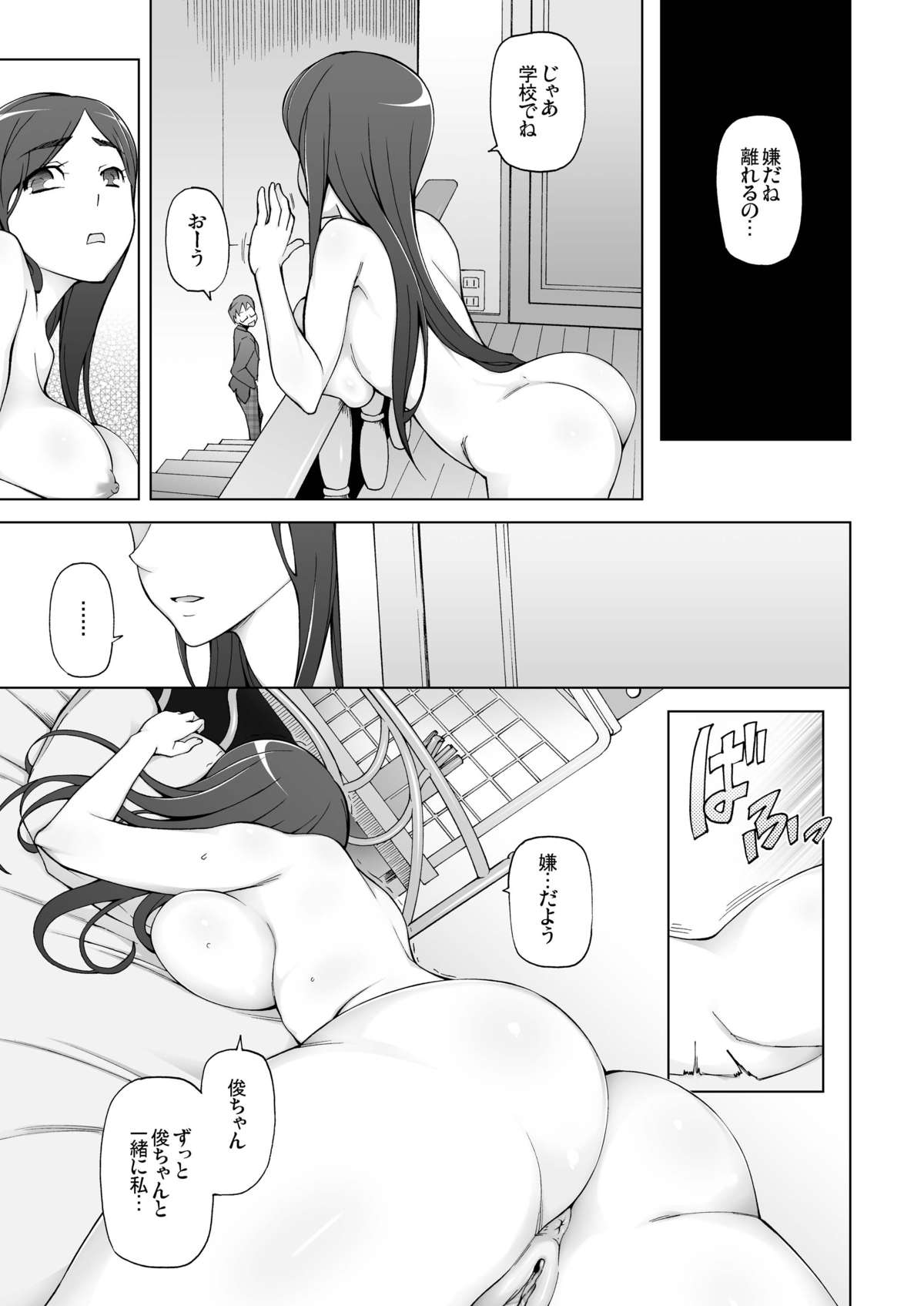 [Garakuta Shoujo (Miito Shido)] LUSTFUL BERRY escalate0.5 [Digital] page 3 full