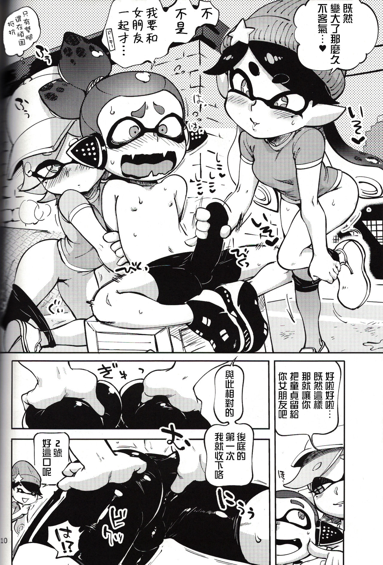 (C88) [Nambokuya (Namboku)] Hero Nanoni (Splatoon)  [Chinese] [沒有漢化] page 10 full