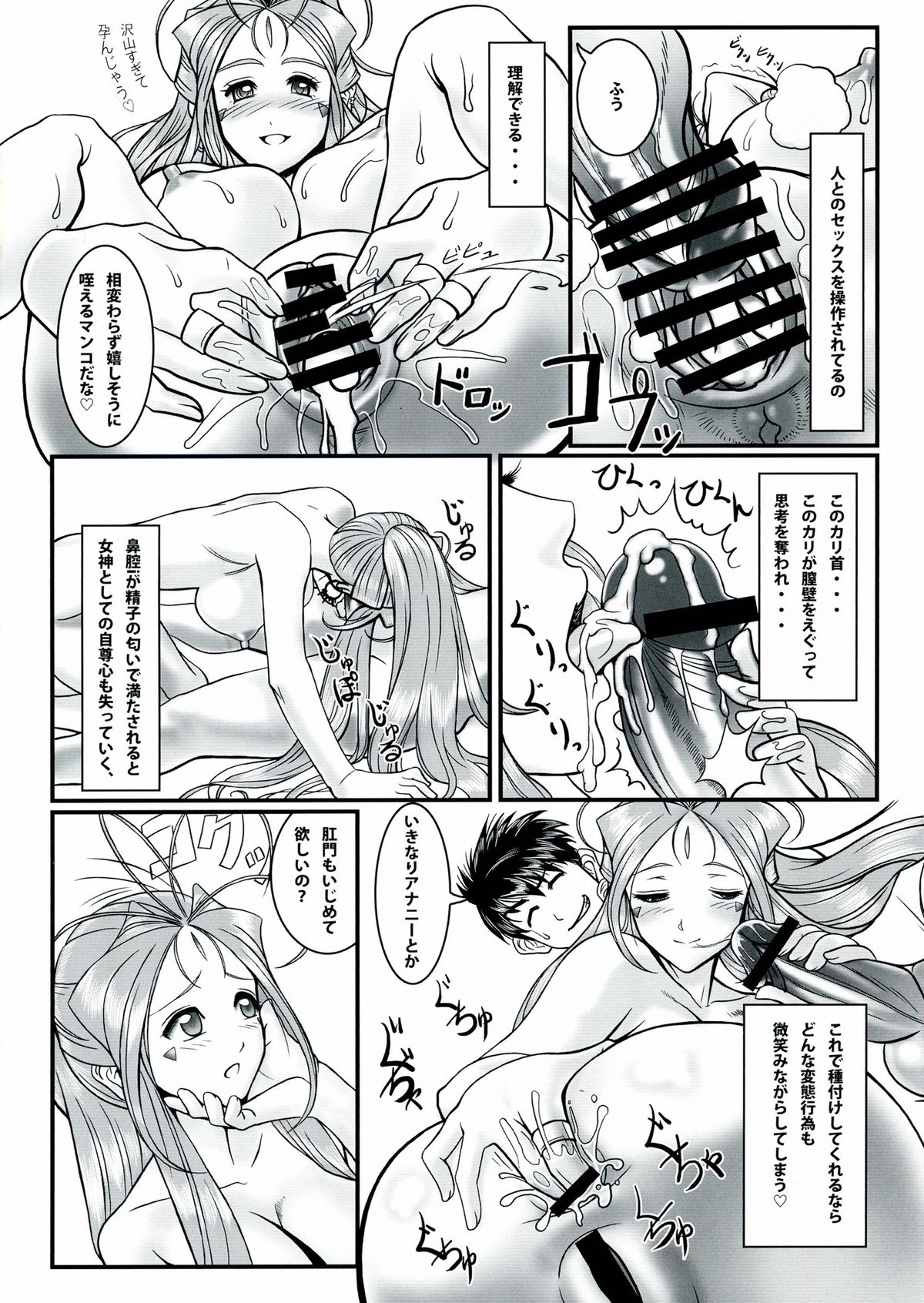 [R.H.D (Ougon Dokuro)] Gangu Megami Ni (Ah! My Goddess) page 18 full