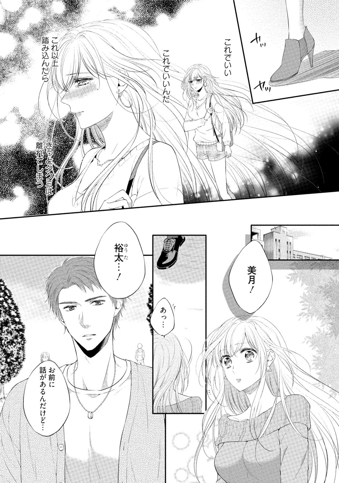 [Mika] syousetsuka to koi asobi Karada kara Hajimeru tte Ari desu ka? [Digital] page 55 full