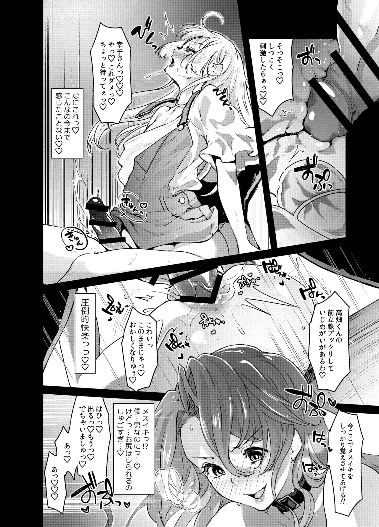 [Fleur 9 pri (Kitahara Eiji)] Futanari Ryoubo-san to Mesuiki Josou Danshi [Digital] page 20 full