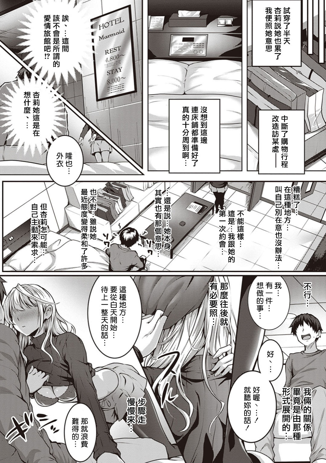 [Simon] Little My Maid -Afer- (Hatsukoi Jikan) [Chinese] [揮淚錦馬超漢化] [Digital] page 5 full