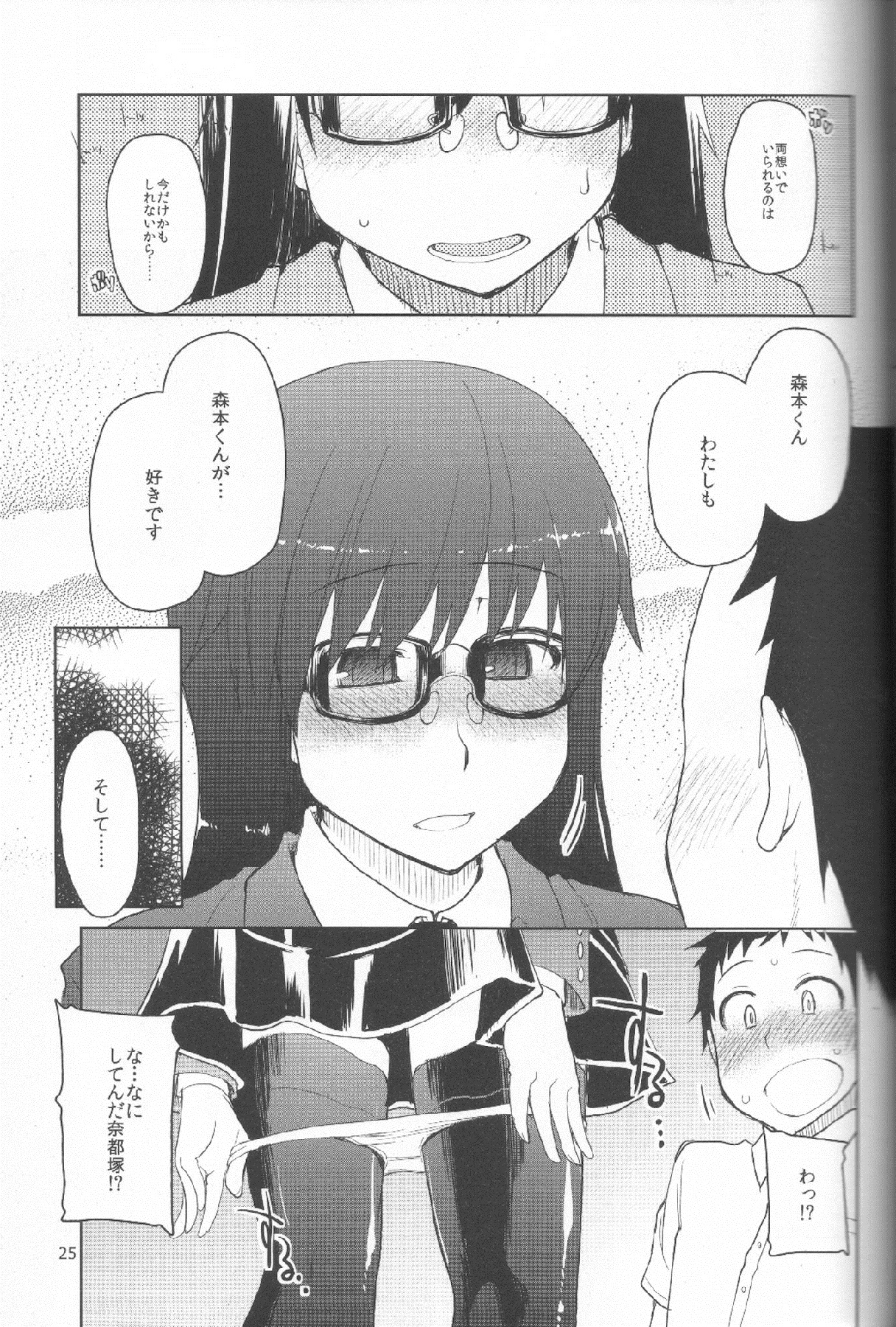 (C83) [Metamor (Ryo)] Natsuzuka san no Himitsu. Vol.1 Deai Hen page 26 full