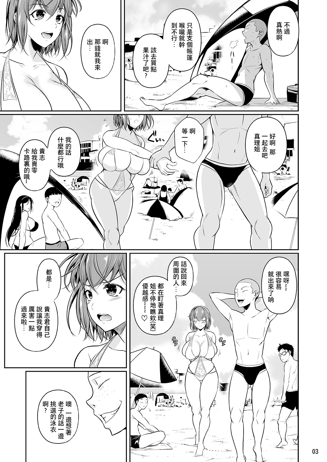 [Shoot The Moon (Fuetakishi)] Touchuukasou 3 [Chinese] [夏月兔个人汉化] [Digital] page 4 full