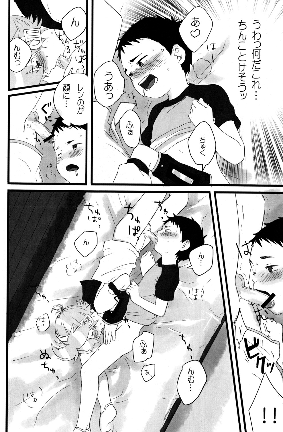 [R-18 (Sunatoka Aoi Noyama)] Shota Masu!! 2 (Vocaloid) page 12 full