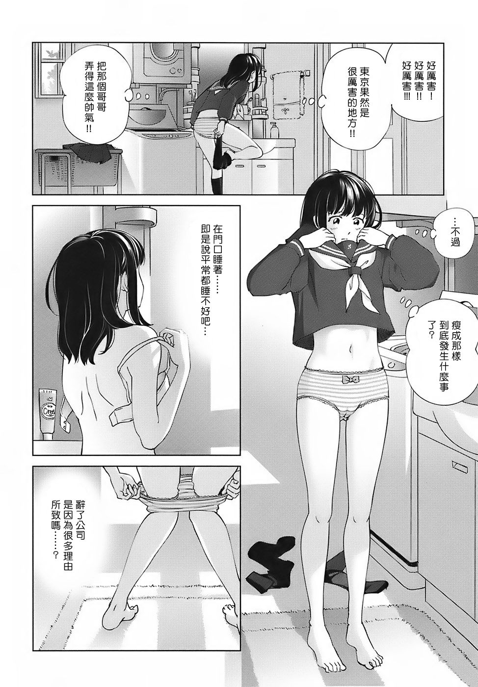 [Senke Kagero] Sweet Life, Please!! [Chinese] [lzmcsa&COMIC-漢] [Decensored] page 52 full