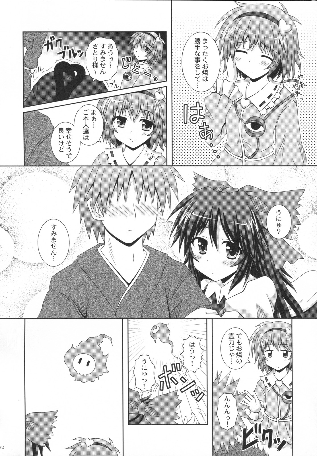 (C79) [I'm (Nagana Sayui)] Melting (Touhou Project) page 31 full