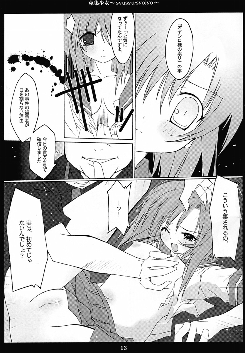 (C67) [Torinezu (Tororo)] Shuushuu Shoujo (Higurashi no Naku Koro ni) page 12 full