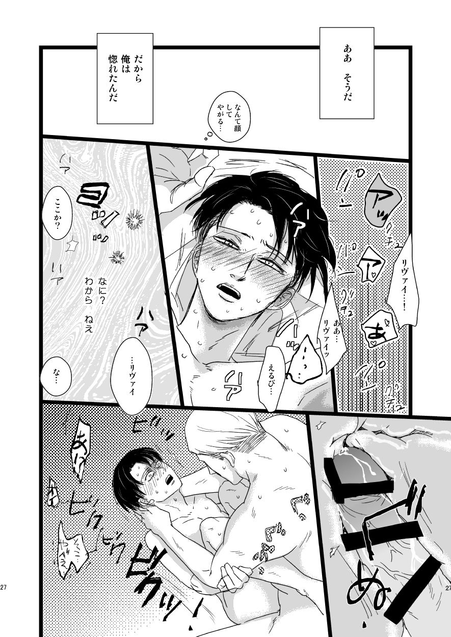 [Natsu Hibachi (Genta)] Erwin Smith o Mou Hitoru Sasageyo!! (Shingeki no Kyojin) [Digital] page 26 full