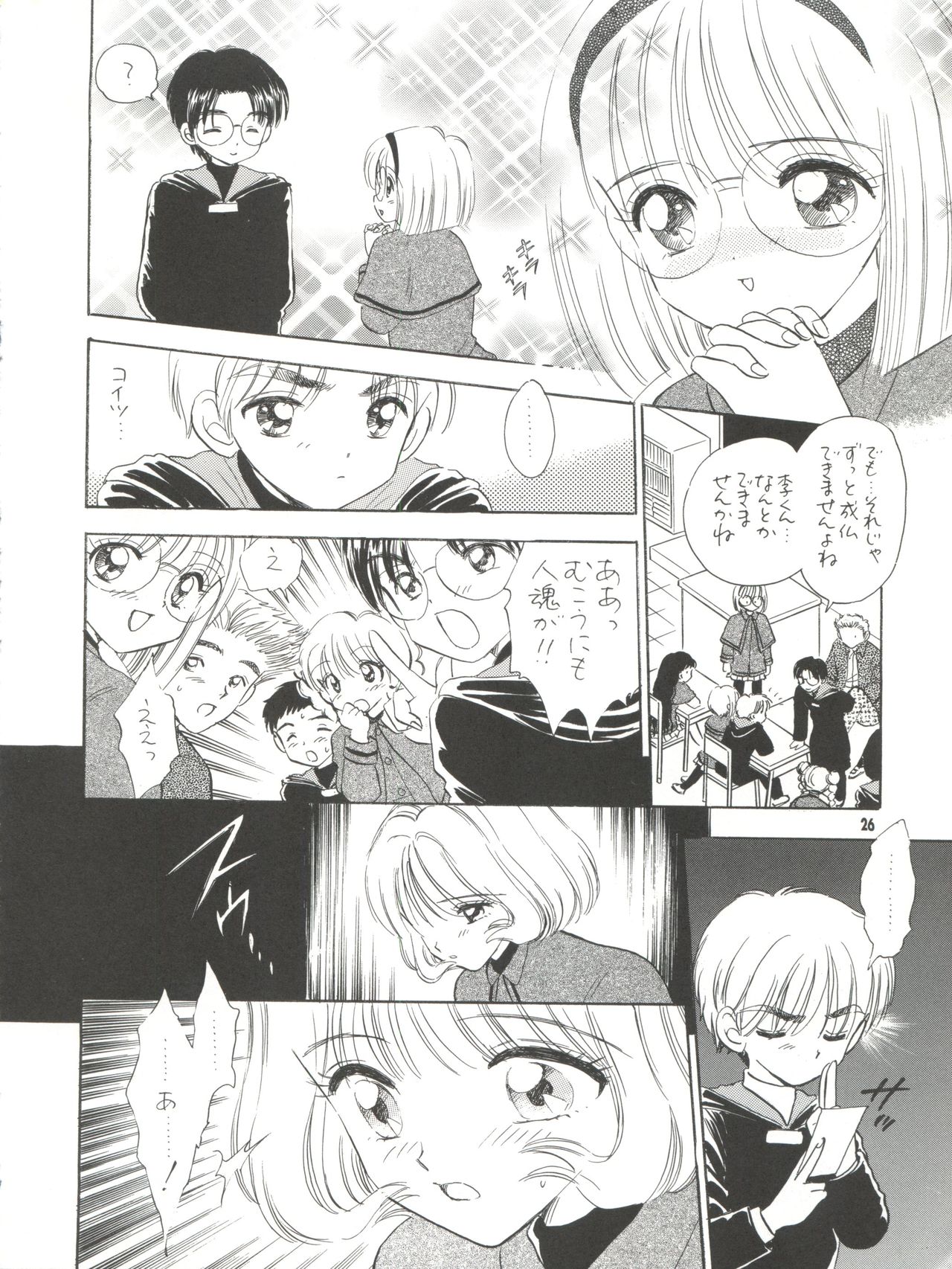 (C57) [Mystic Chord (Gyro Amarume)] MILKY GUSHES (Cardcaptor Sakura) page 27 full