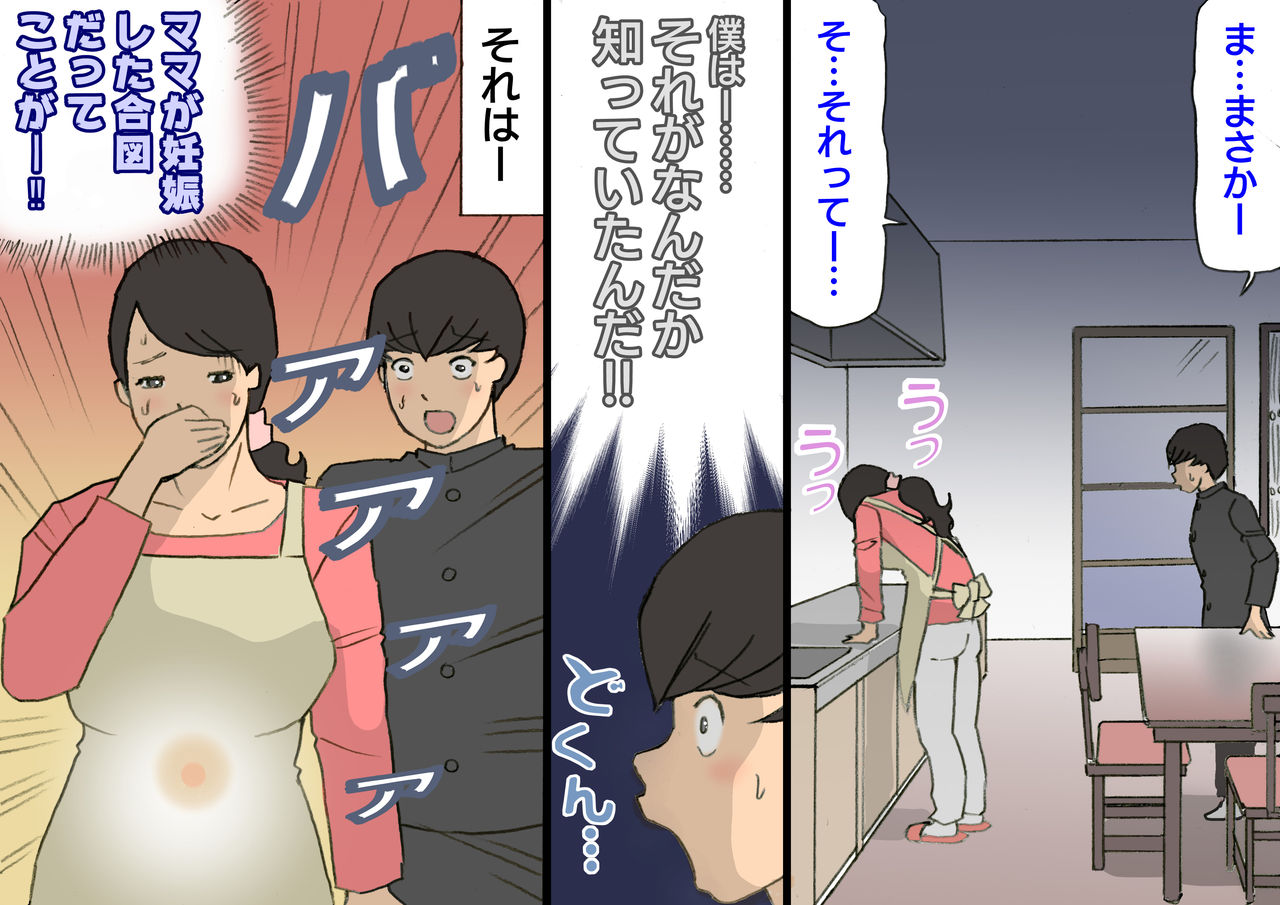 [Shiki Hanana] Okaa-san wa Homete Nobasu Kyouiku Houshin 3 Musuko No Hanko Ki Hen page 112 full