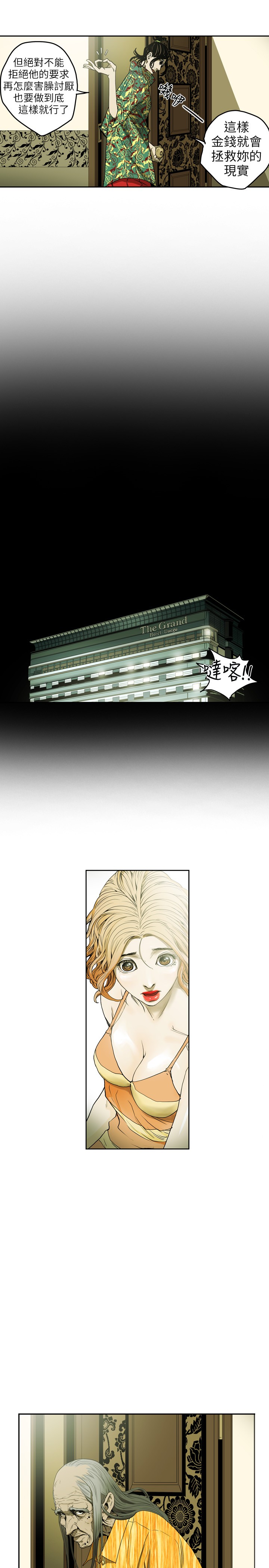 Honey trap 甜蜜陷阱 ch.8-11 (chinese) page 15 full
