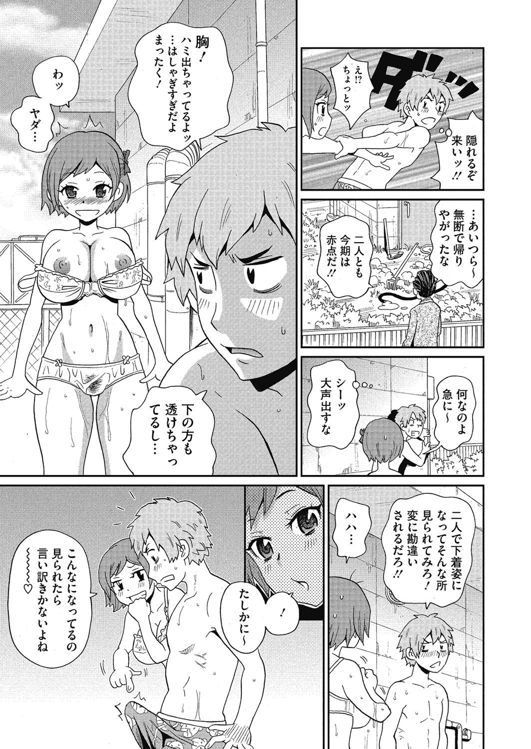 [John K. Pe-ta] Shiritsu Hameana Gakuen [Digital] page 89 full