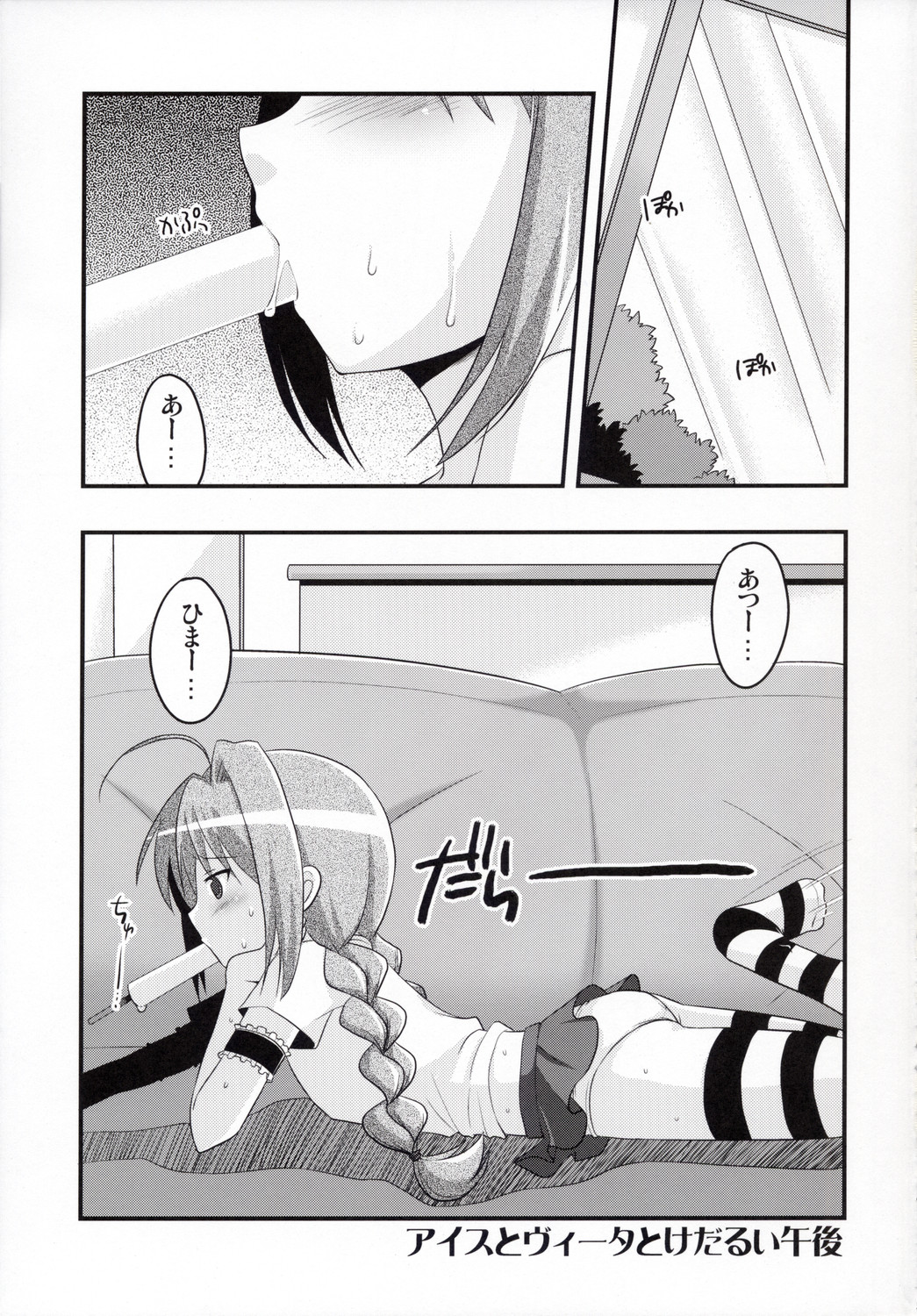 (Lyrical Magical 4) [Tounantou (Mai)] Bitter na Vita no Ice Cream (Magical Girl Lyrical Nanoha) page 4 full