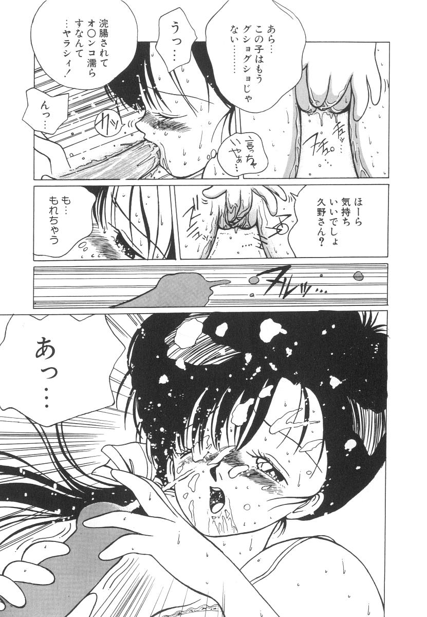 [Tomonaga Kazu] Marino-chan Doreika Keikaku page 53 full