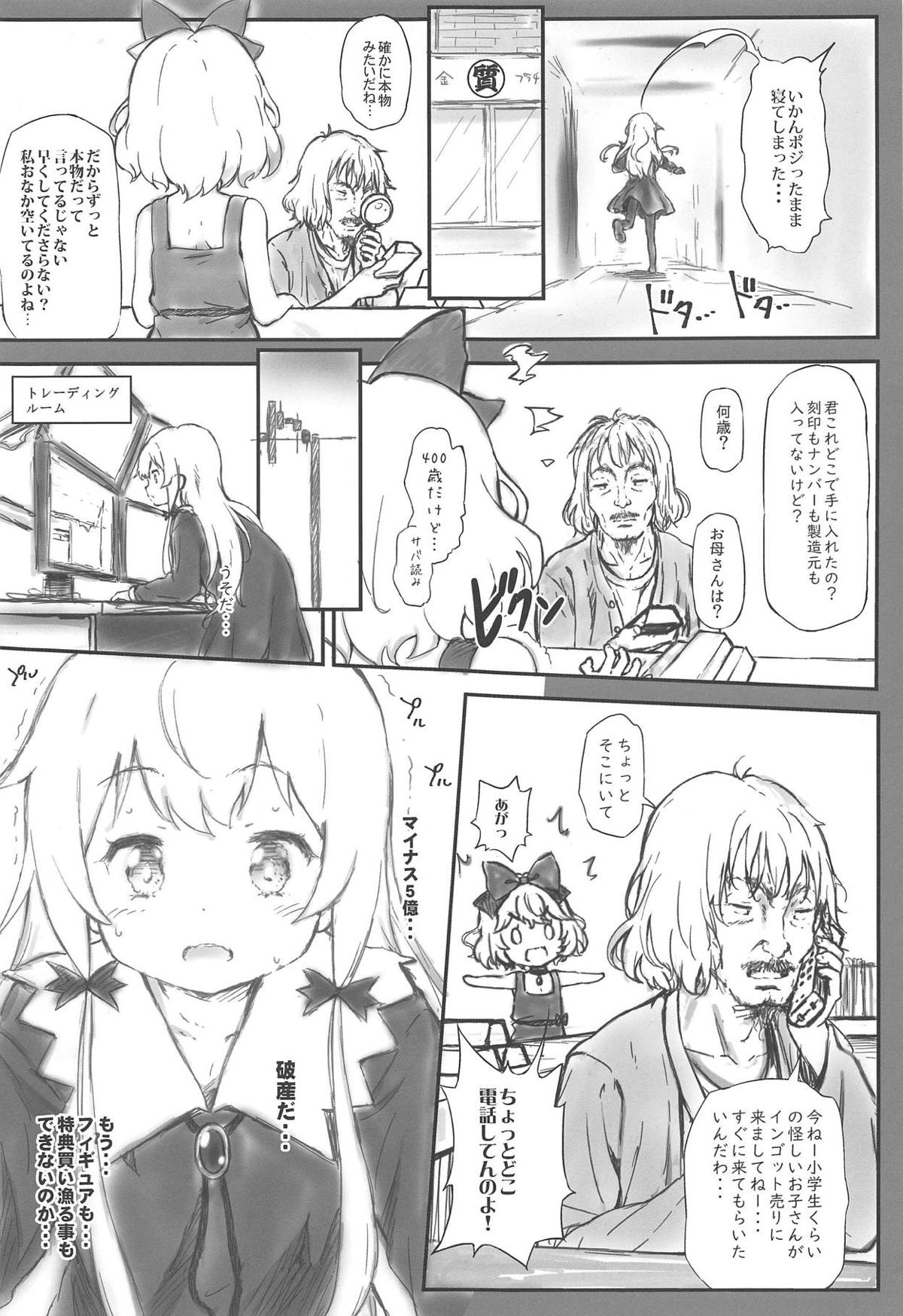 (C95) [Argyle check, Wanton Land Kumiai (Komamemaru)] Toro Musume 19 Kyuuketsuki-san to 3P Shite Mimasen ka? (Tonari no Kyuuketsuki-san) page 4 full