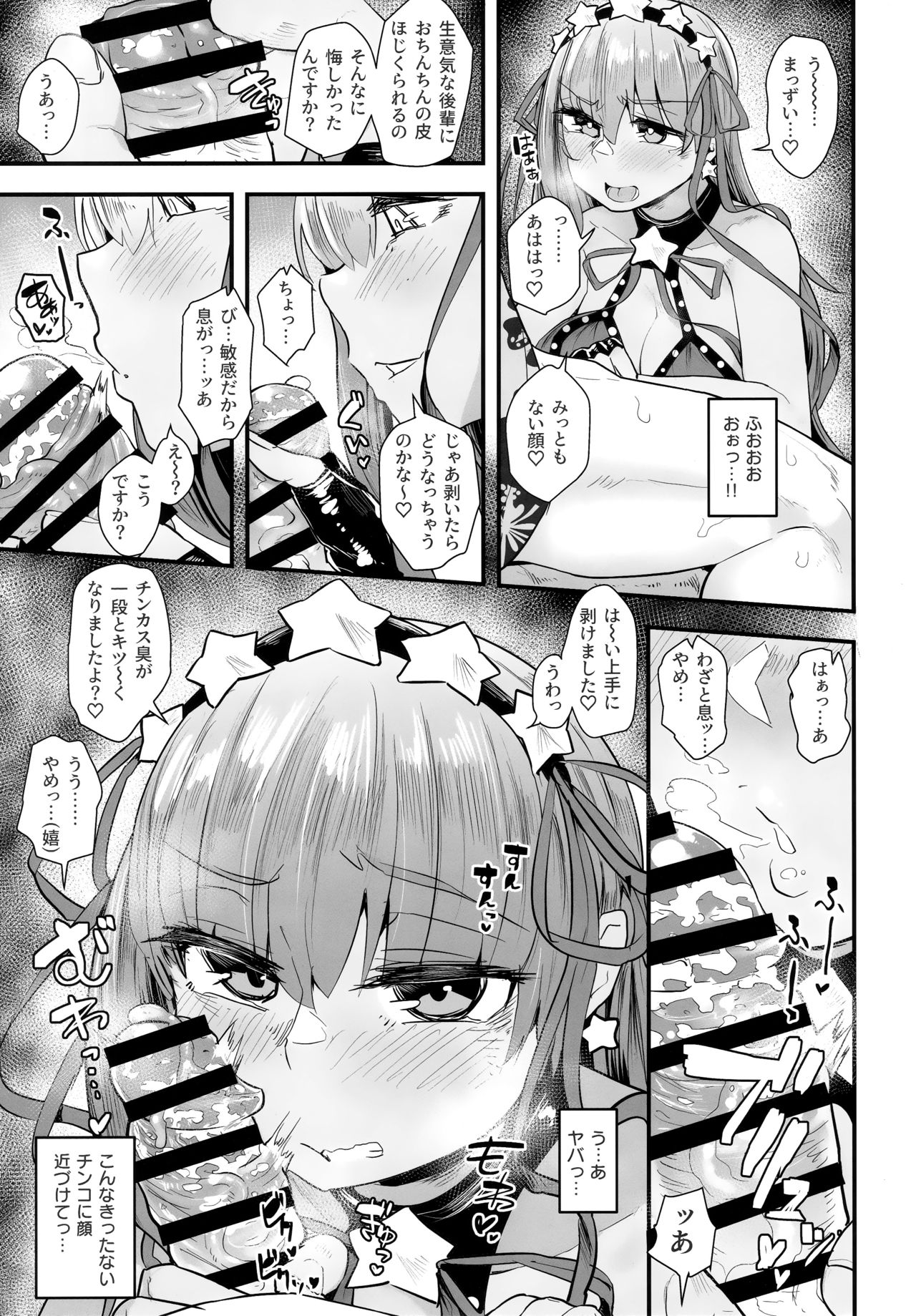 (C96) [Anon's Flood Myth (Anon 2-okunen)] Shinchoku Doudesuka? (Fate/Grand Order) page 12 full