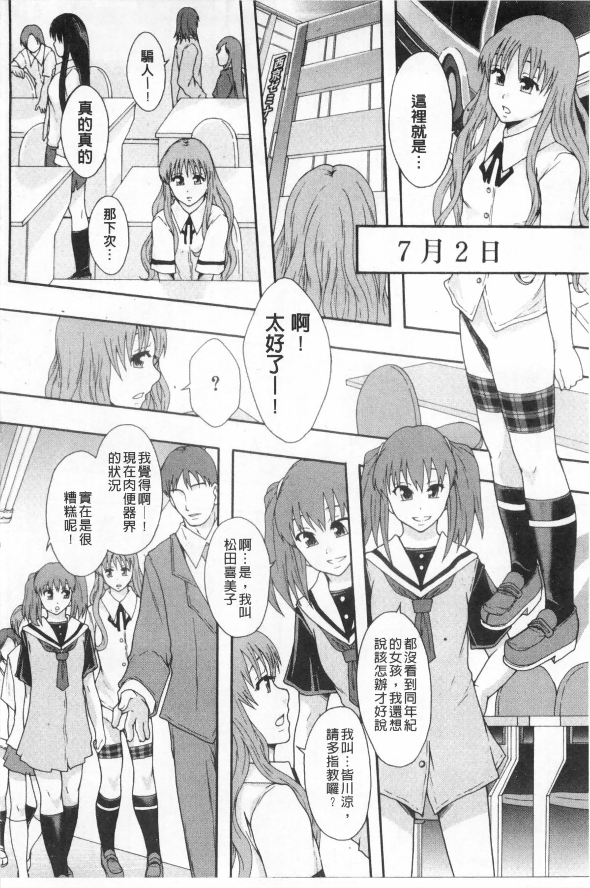 [Mayonnaise.] Nikubenki System Chronicle | 肉便器社會體制年代記 [Chinese] page 21 full