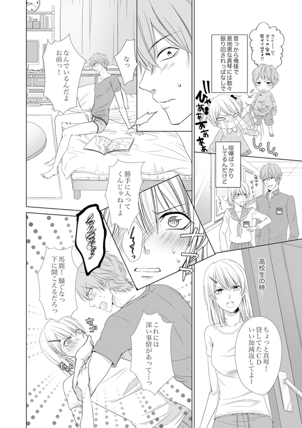 [日嶌こうり] 俺が勃つのはお前だけ～幼なじみと相性抜群SEX１ (ラブきゅんコミック) page 8 full