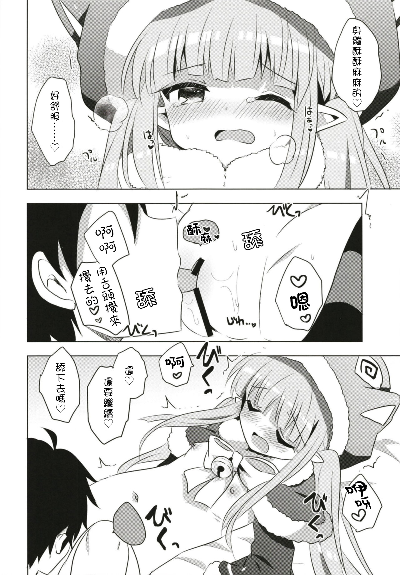 [Slime Kikaku (Kuriyuzu Kuryuu)] PriConne Konekone Re:Dive! 5 (Princess Connect! Re:Dive) [Chinese] [Digital] page 14 full