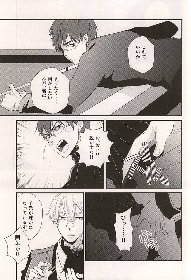 (C87) [Jam Session (Sudayoshi)] BREAK SHOT (The Legend of Heroes: Sen no Kiseki) page 6 full