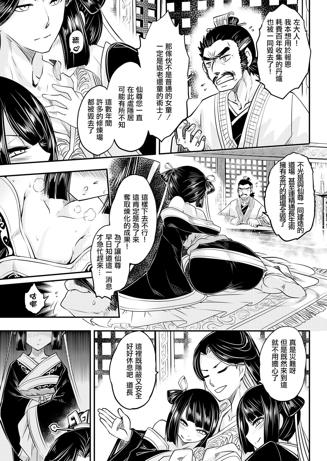 [Heiqing Langjun] Eisei no Minamoto Zenpen (Towako Kyuu) [Chinese] [沒有漢化] [Digital] page 8 full