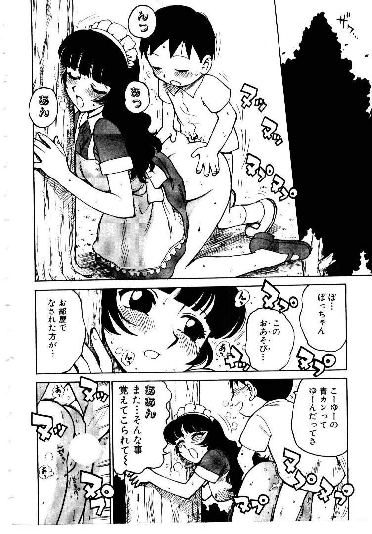 [Karma Tatsurou] Maid no Miyage page 66 full