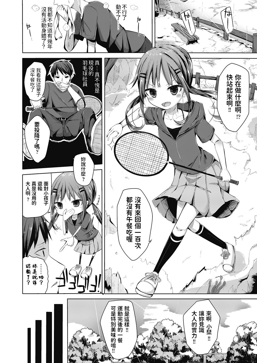[Nishihata Kei] Toshishita no Oyome-san (COMIC AUN 2020-06) [Chinese] [Digital] page 12 full