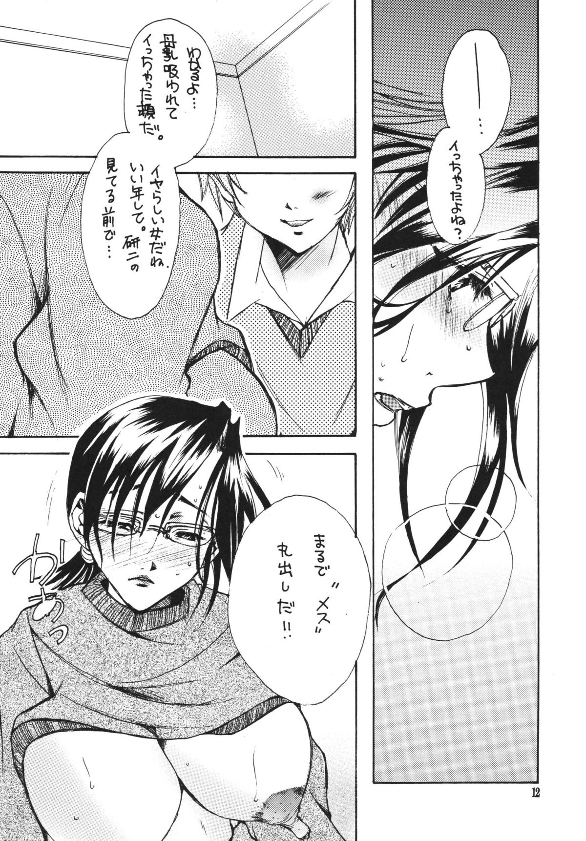 [M.MACABRE] Tsukutsuku Haha page 12 full