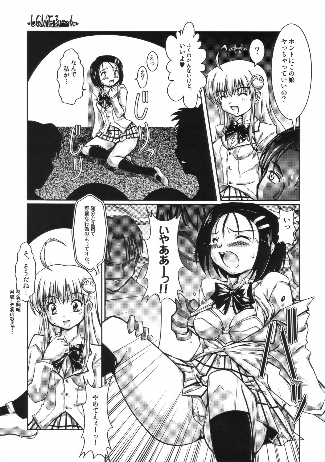 (SC35) [Mouko Mouretsu Hasai Dan (Ryumage)] LOVE Rune (To LOVE-Ru) page 8 full