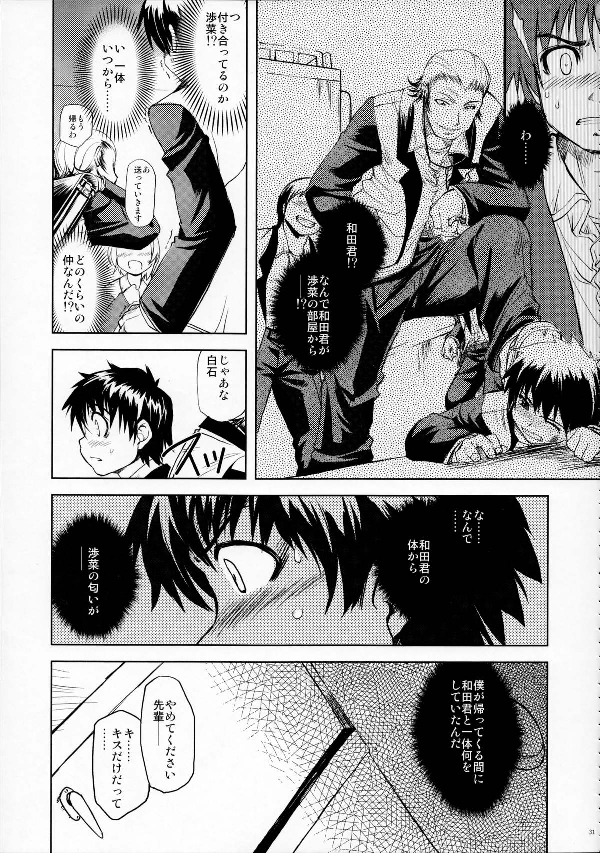 (C87) [Xration (mil)] MIXED-REAL Union (Zeroin) page 30 full