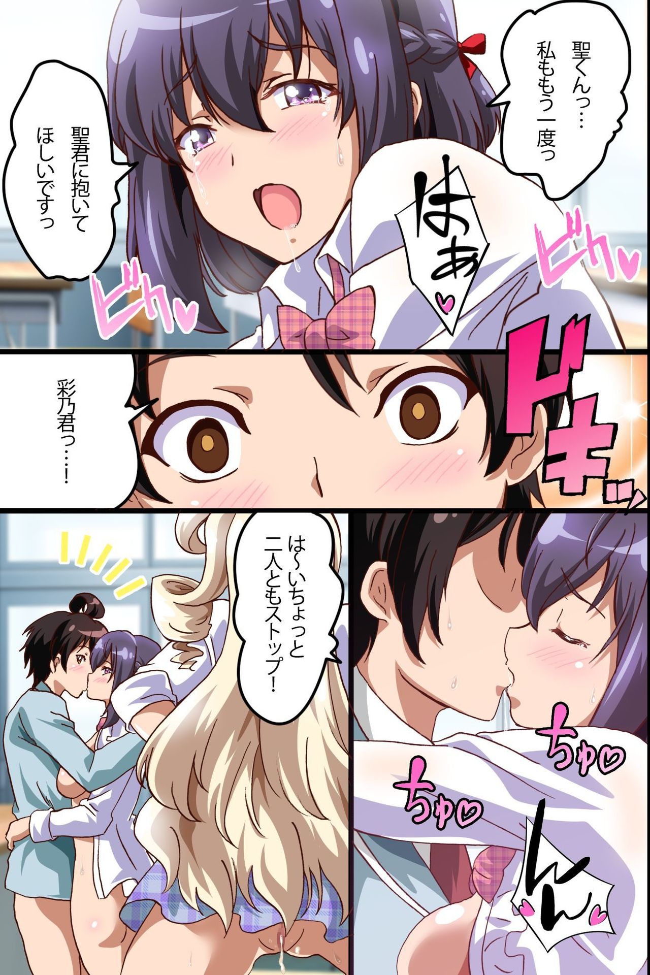 [MC (Washizuka Sho)] Harem Sefure no Tsukurikata ~ Ecchi na Noroi no Ningyou de Jupojupo 3P Taiken Shichatta Hanashi page 29 full